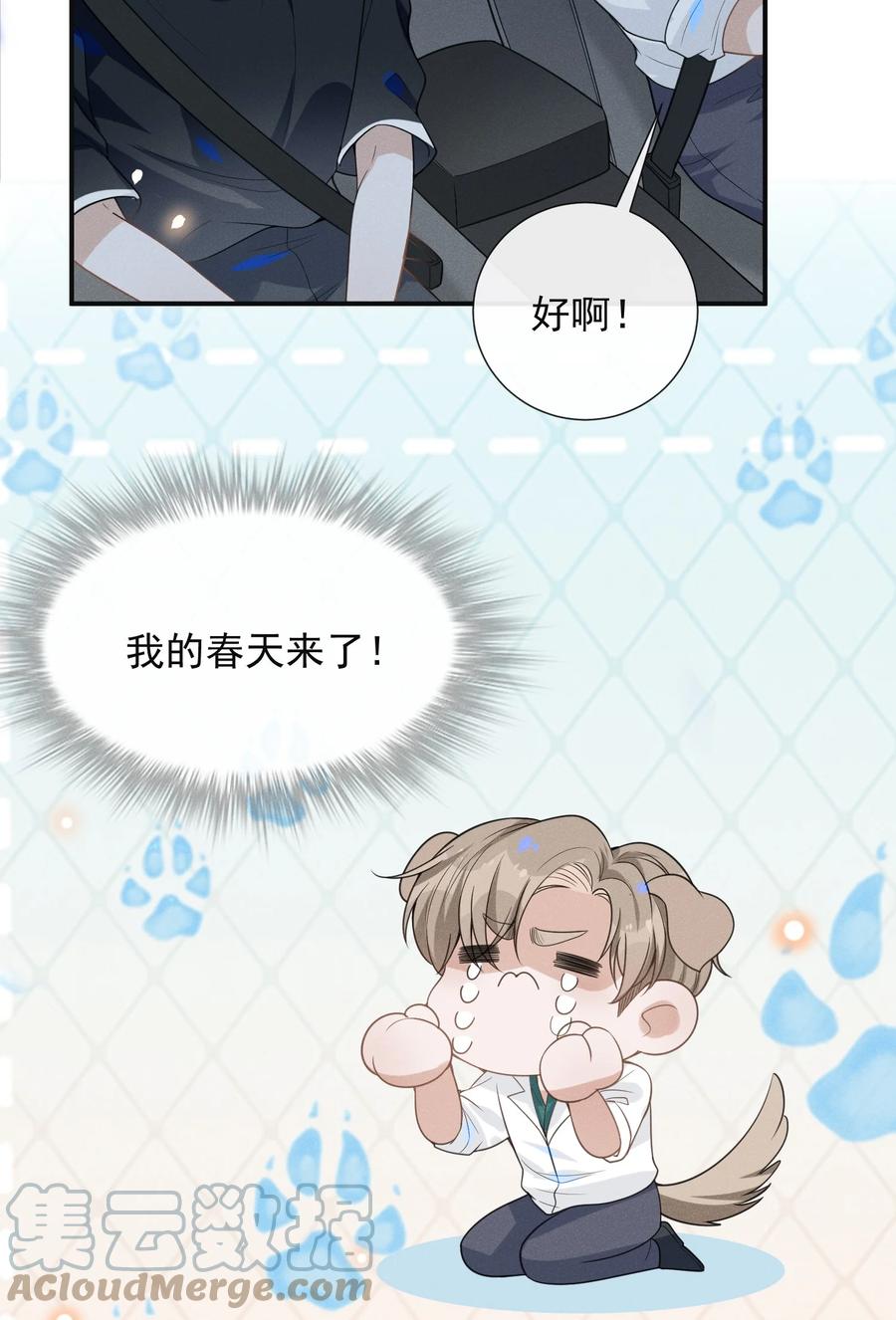 来生不见 048 能不能多带一个朋友？ 第13页