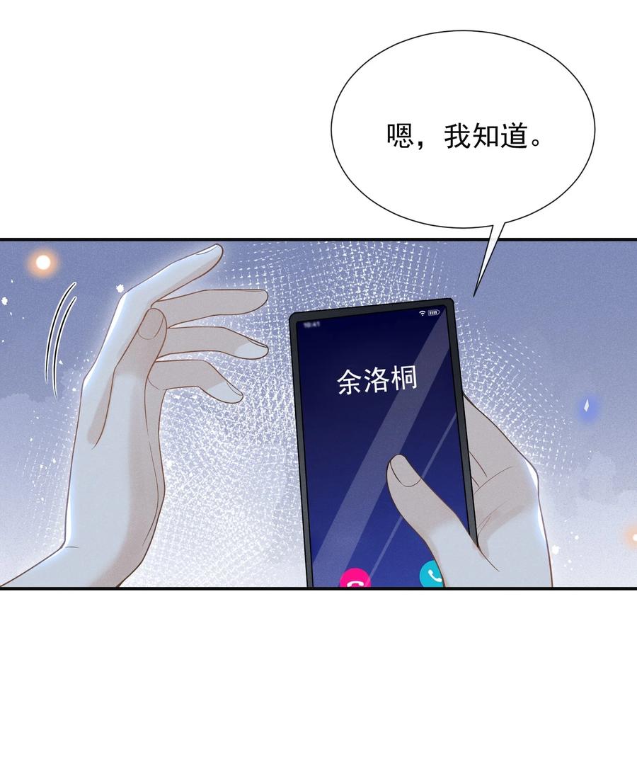 来生不见 048 能不能多带一个朋友？ 第5页