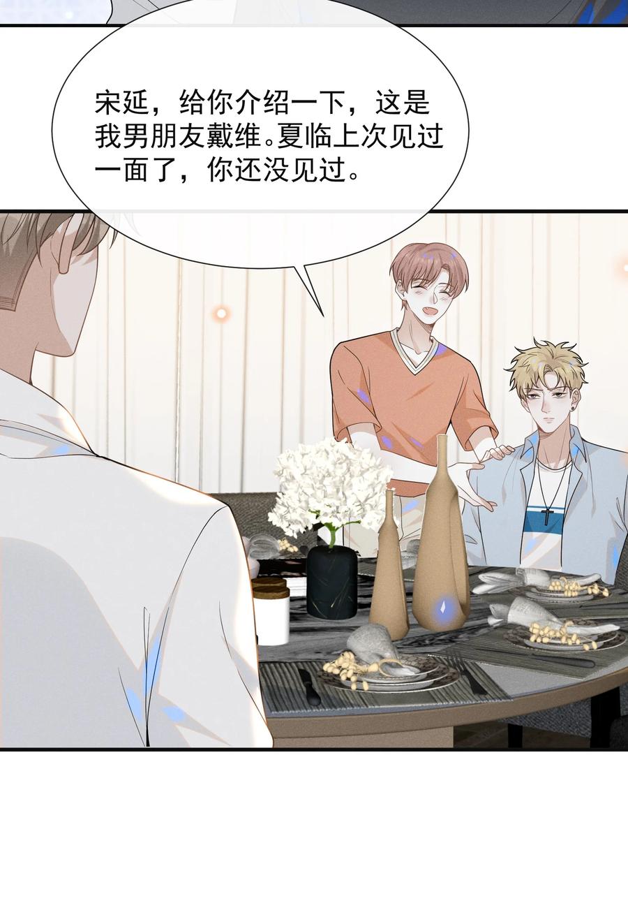 来生不见 048 能不能多带一个朋友？ 第29页