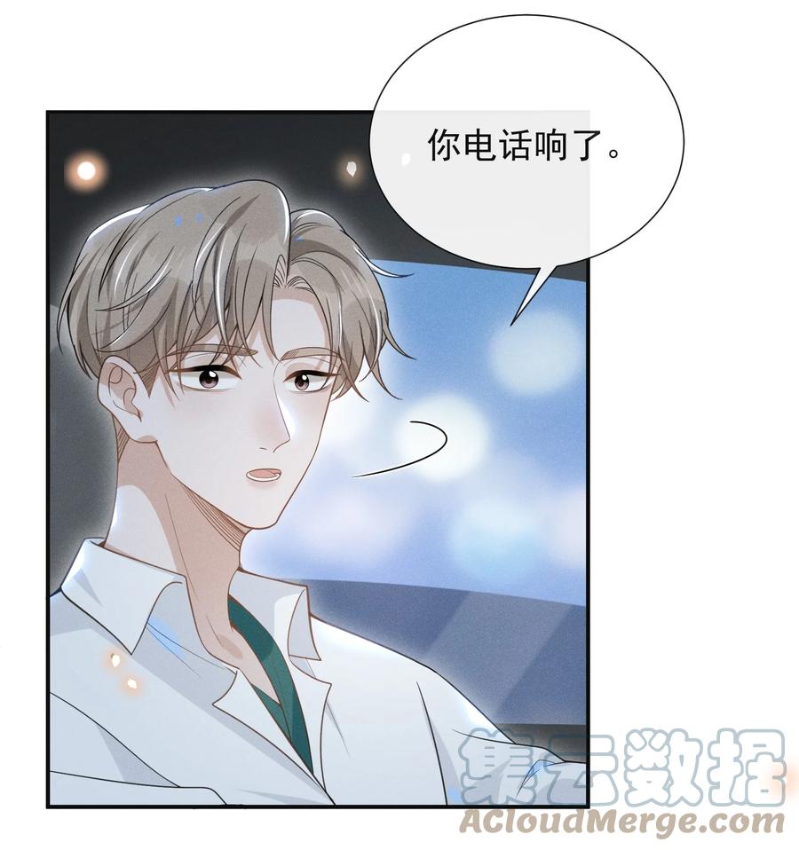 来生不见 048 能不能多带一个朋友？ 第4页