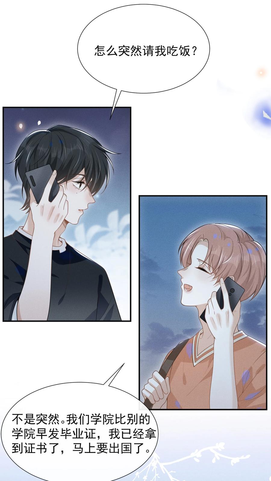来生不见 048 能不能多带一个朋友？ 第8页