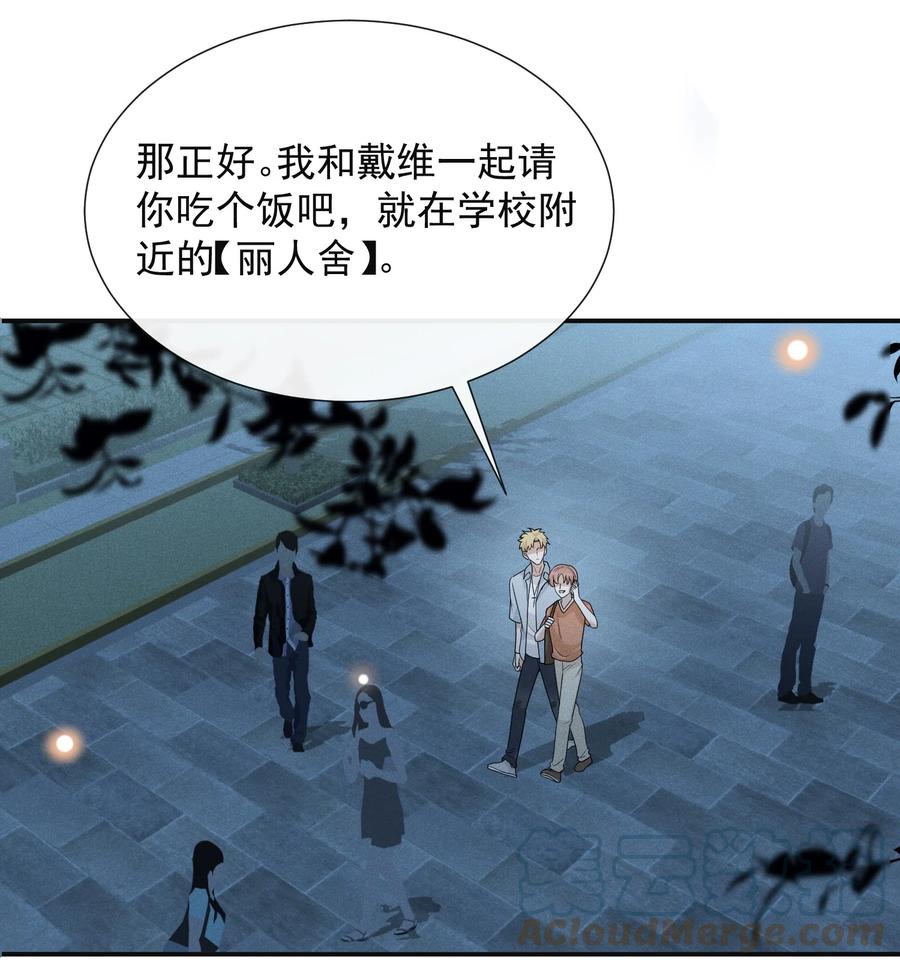 来生不见 048 能不能多带一个朋友？ 第7页