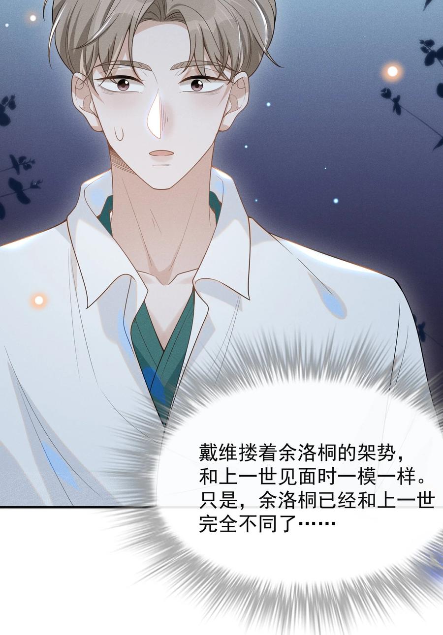 来生不见 048 能不能多带一个朋友？ 第20页