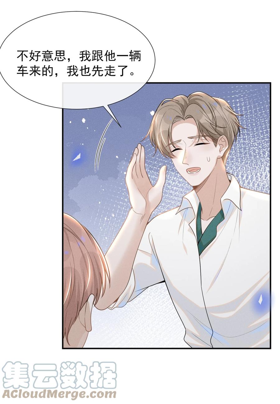 来生不见 048 能不能多带一个朋友？ 第40页