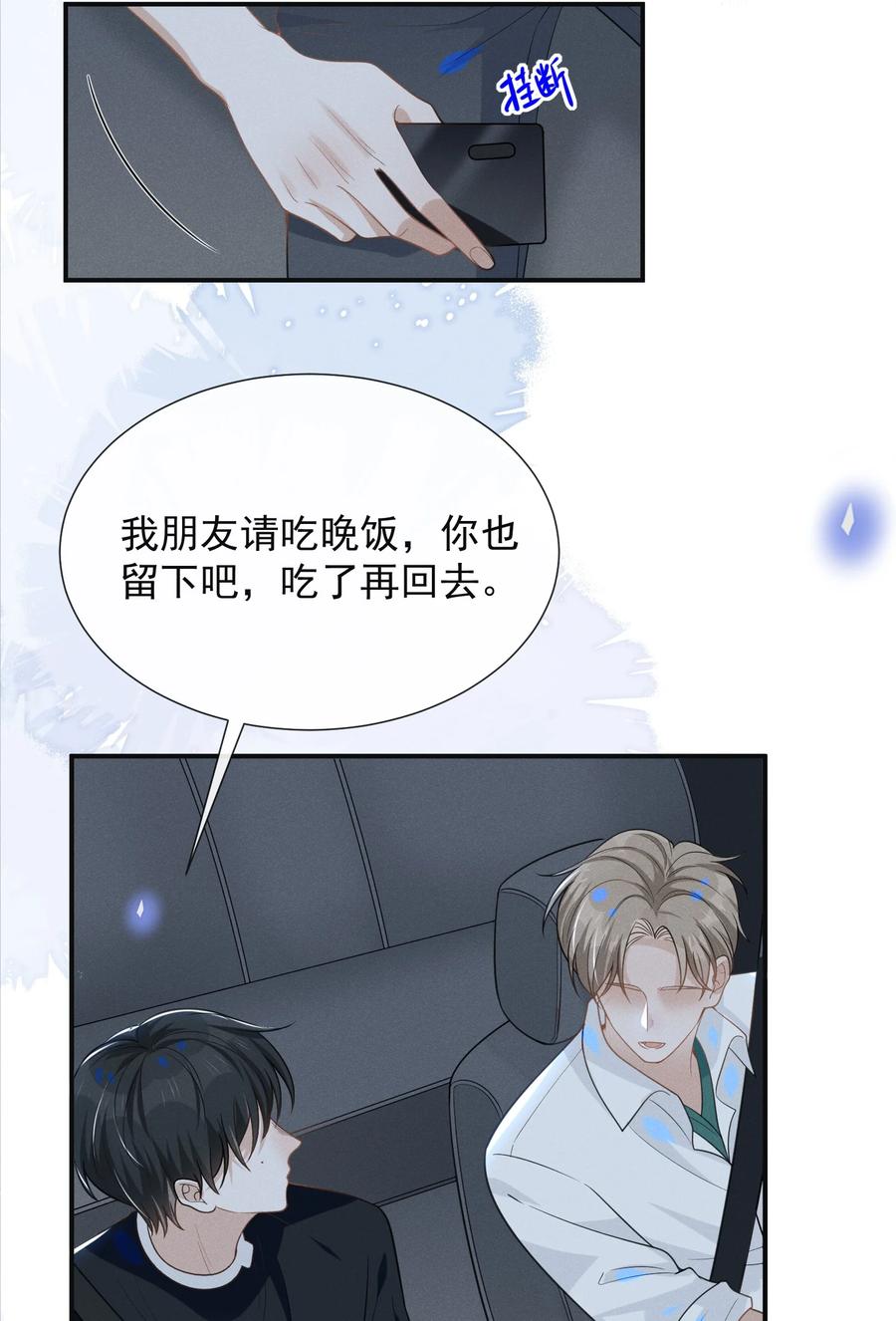 来生不见 048 能不能多带一个朋友？ 第12页