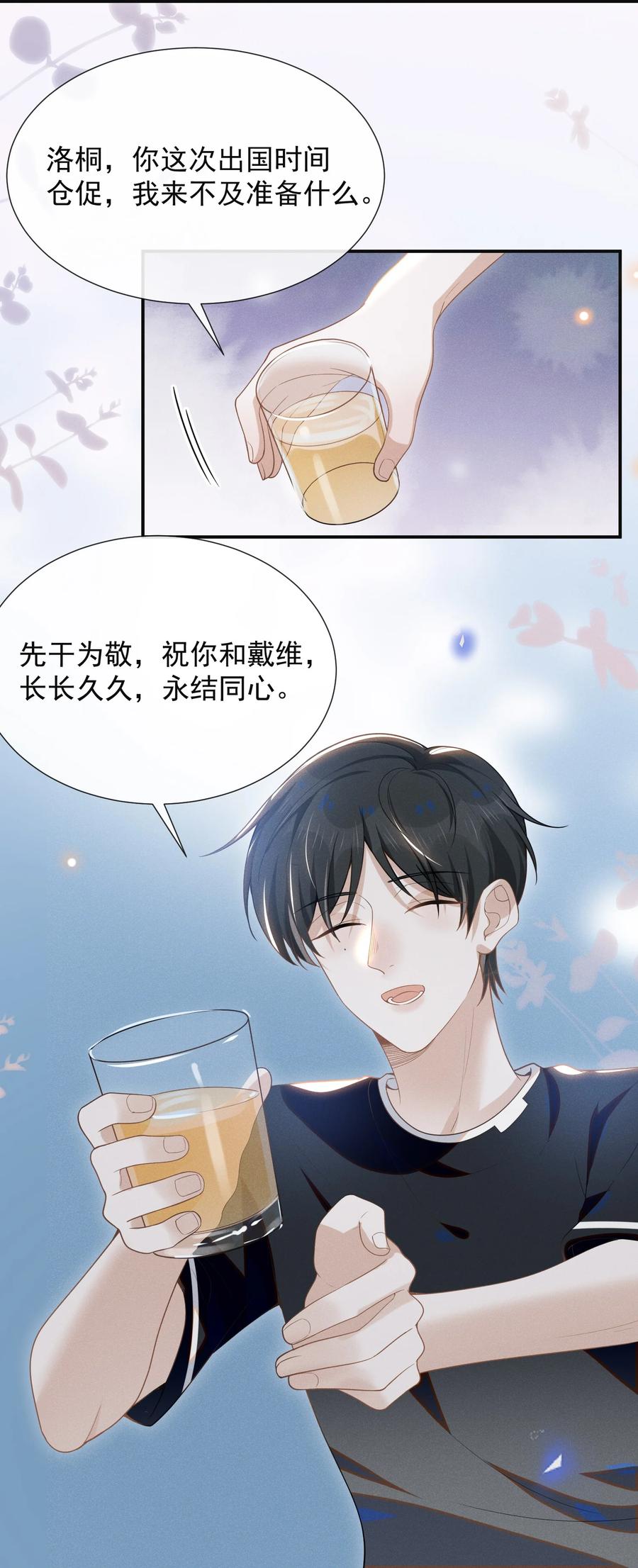来生不见 048 能不能多带一个朋友？ 第36页