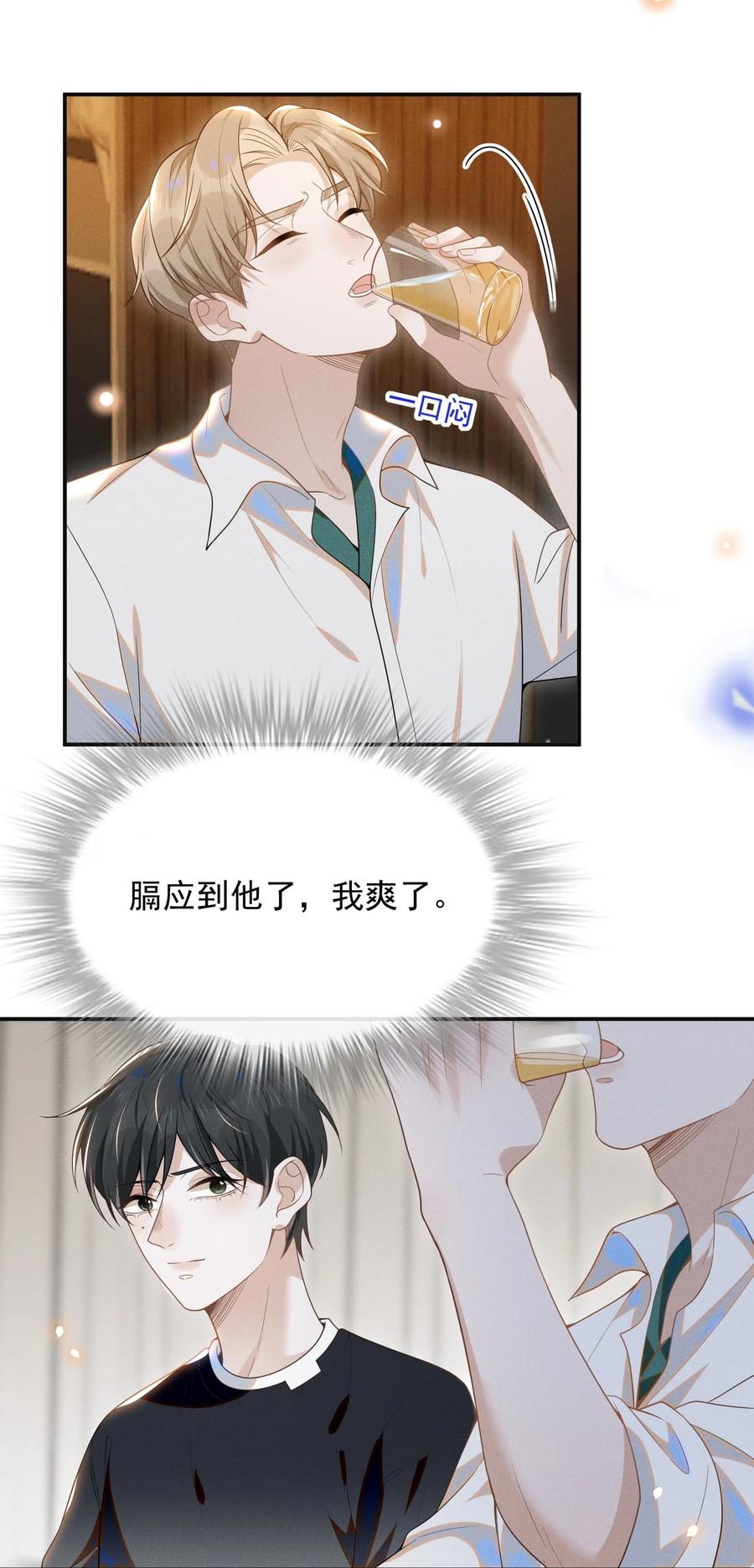 来生不见 048 能不能多带一个朋友？ 第35页