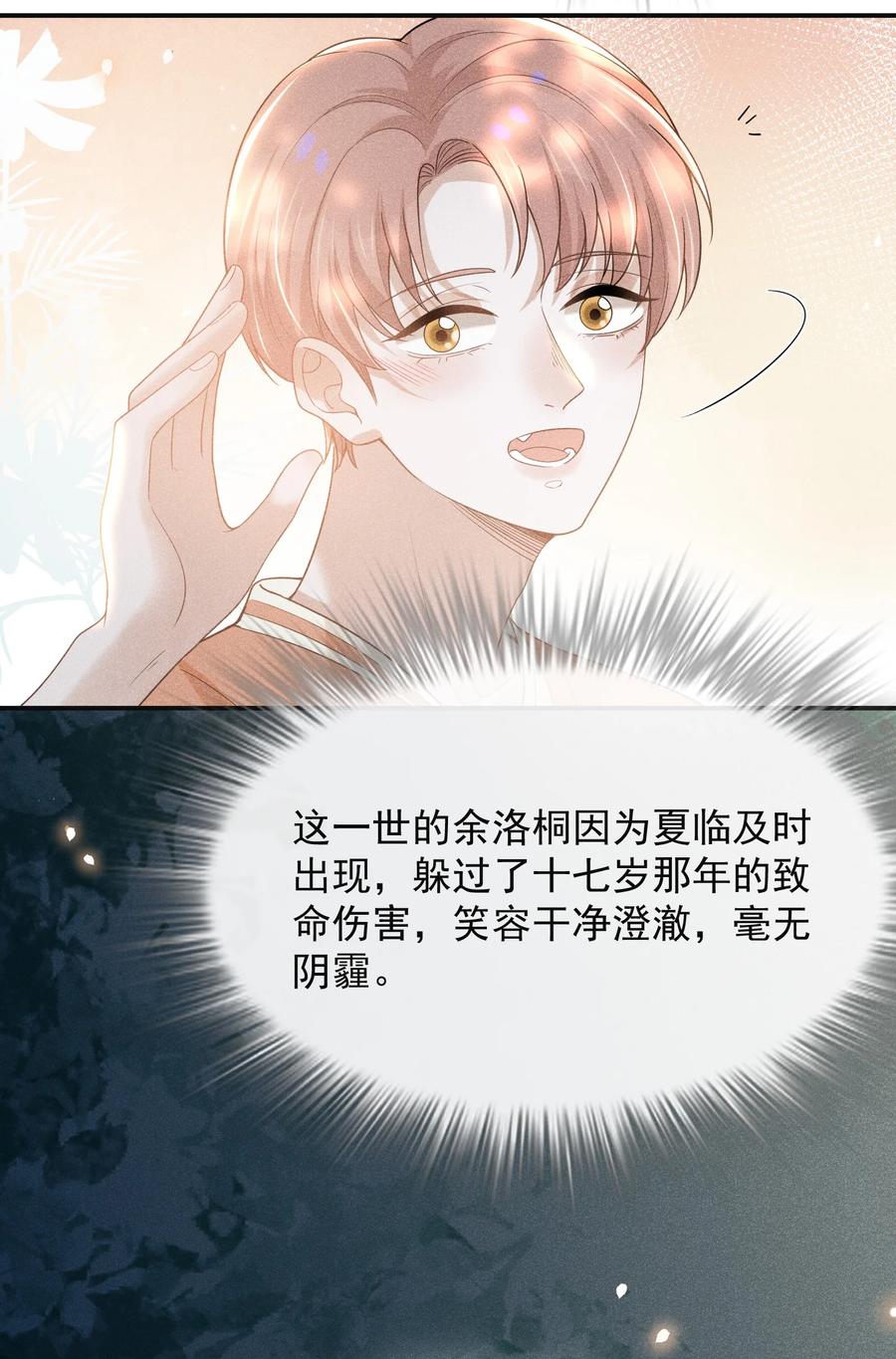 来生不见 048 能不能多带一个朋友？ 第21页