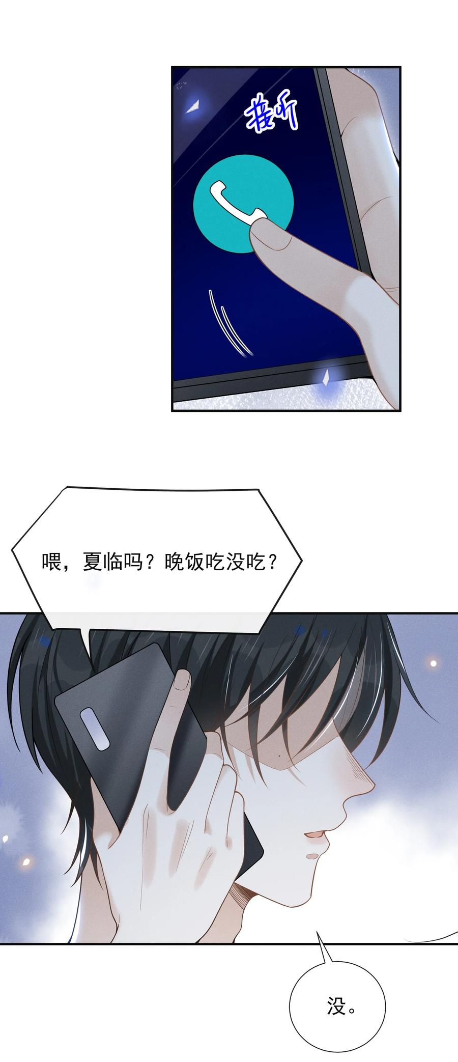 来生不见 048 能不能多带一个朋友？ 第6页