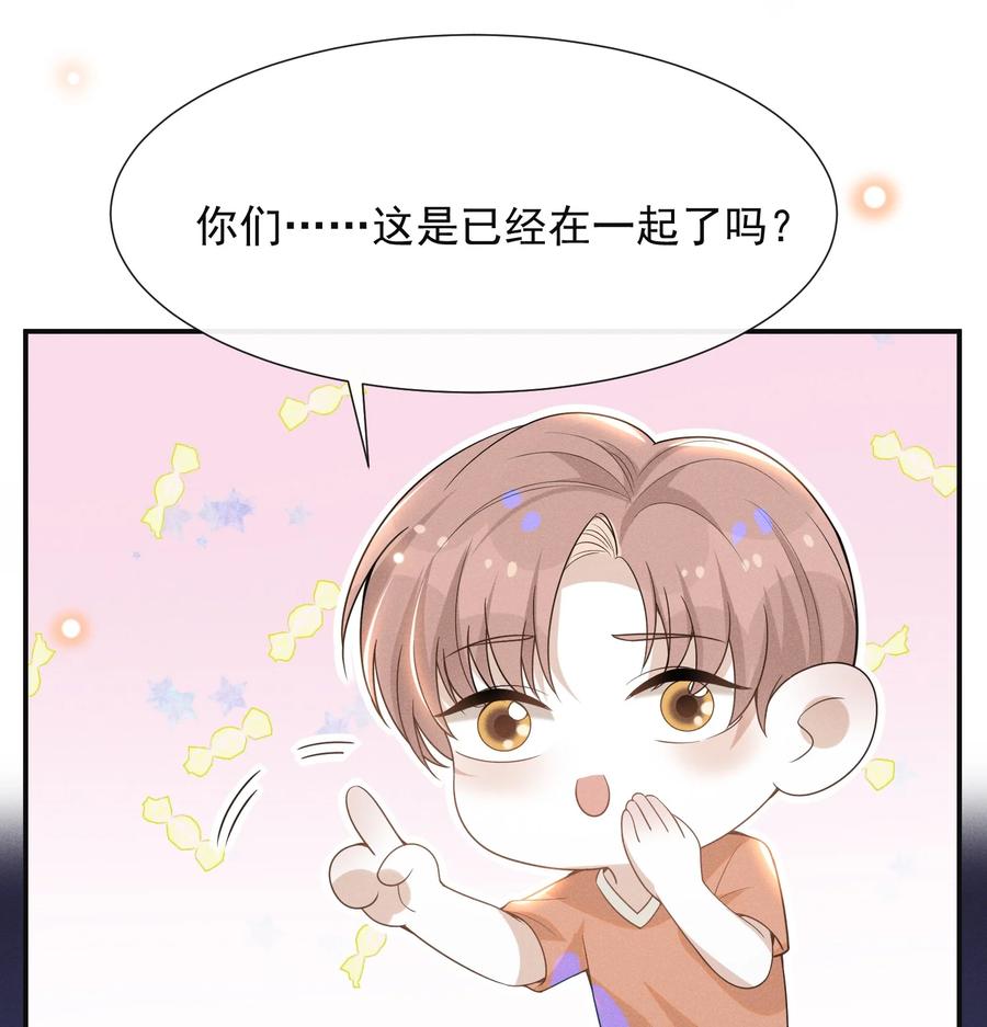 来生不见 048 能不能多带一个朋友？ 第27页