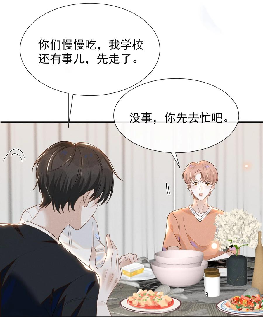 来生不见 048 能不能多带一个朋友？ 第38页