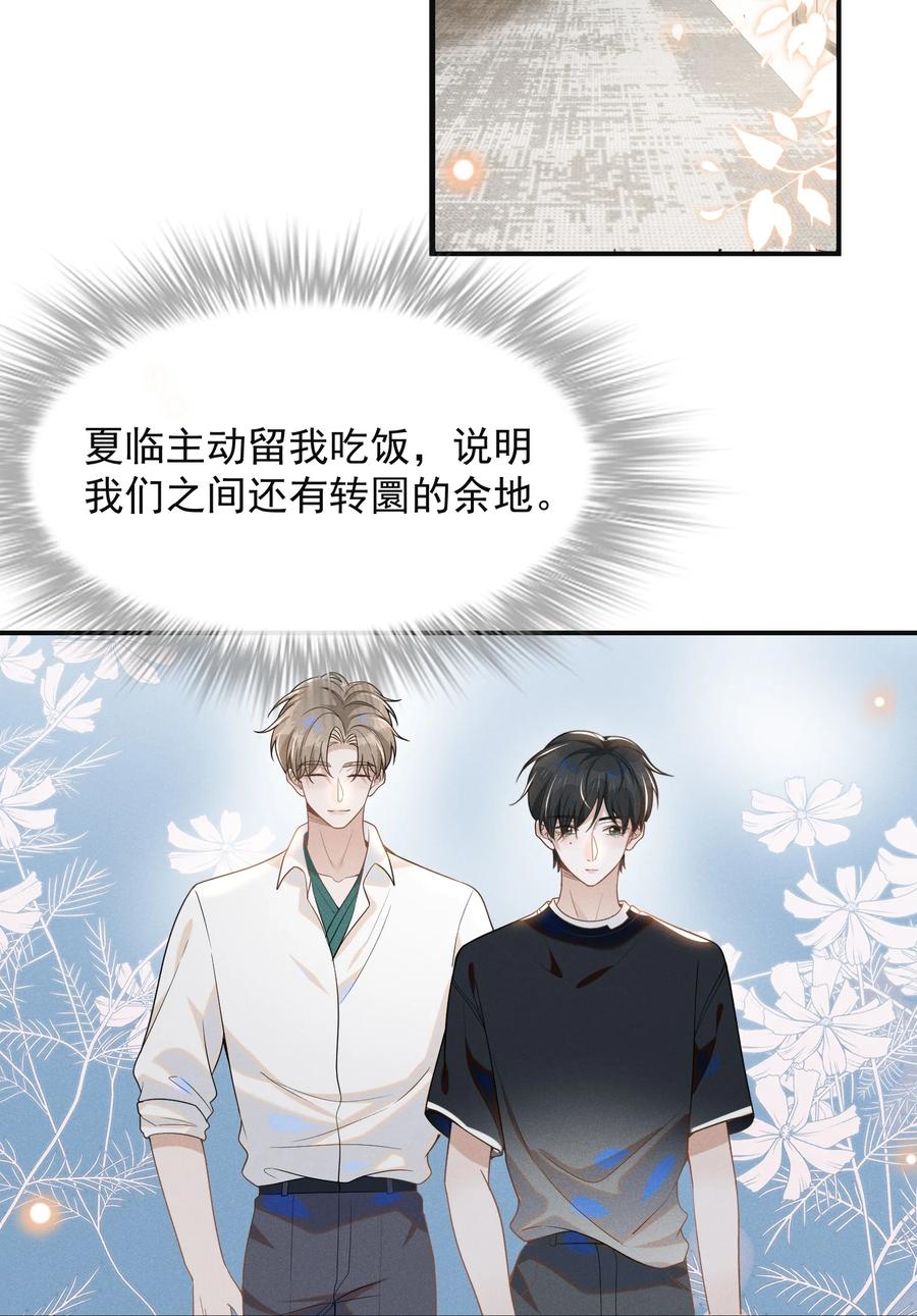 来生不见 048 能不能多带一个朋友？ 第17页
