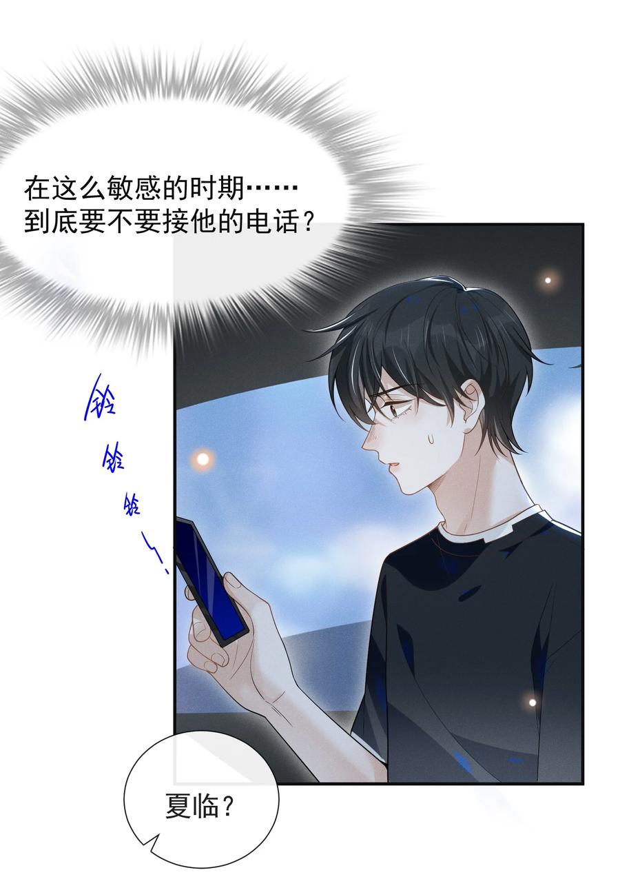 来生不见 048 能不能多带一个朋友？ 第3页