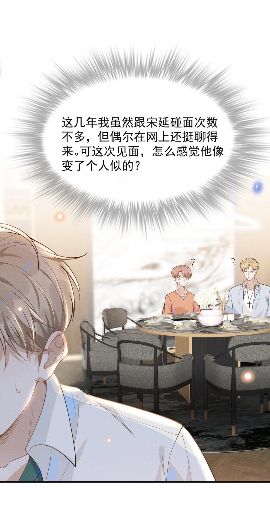 来生不见 048 能不能多带一个朋友？ 第41页