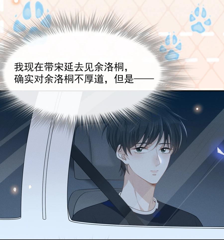 来生不见 048 能不能多带一个朋友？ 第14页
