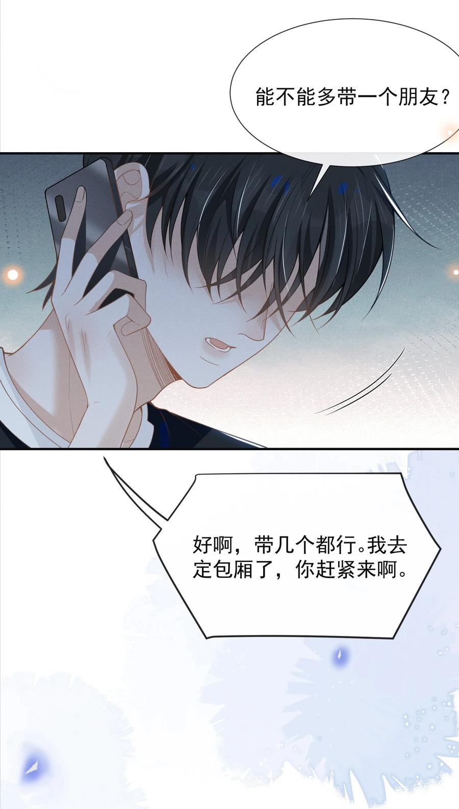来生不见 048 能不能多带一个朋友？ 第11页