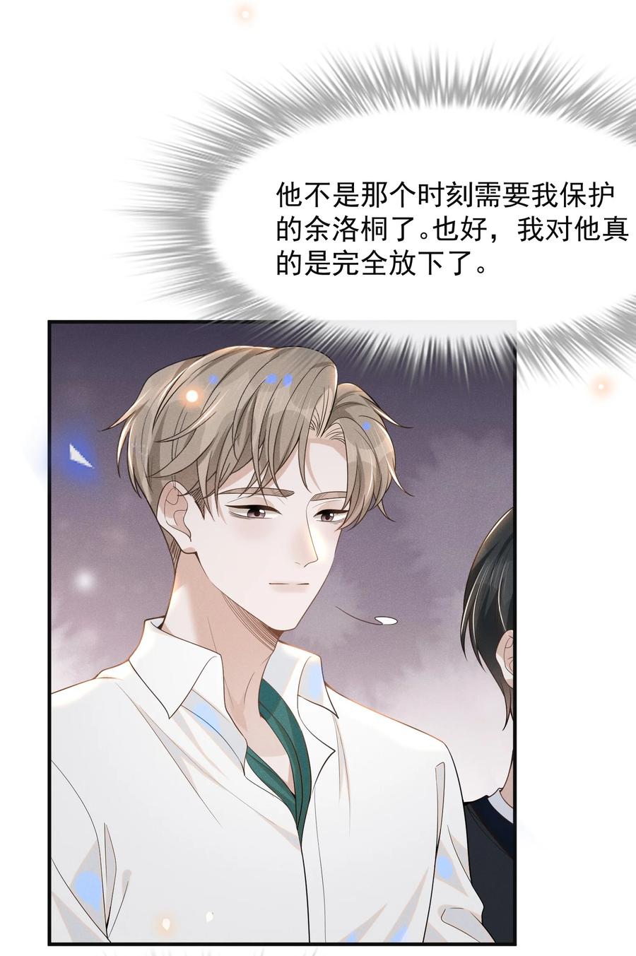 来生不见 048 能不能多带一个朋友？ 第23页