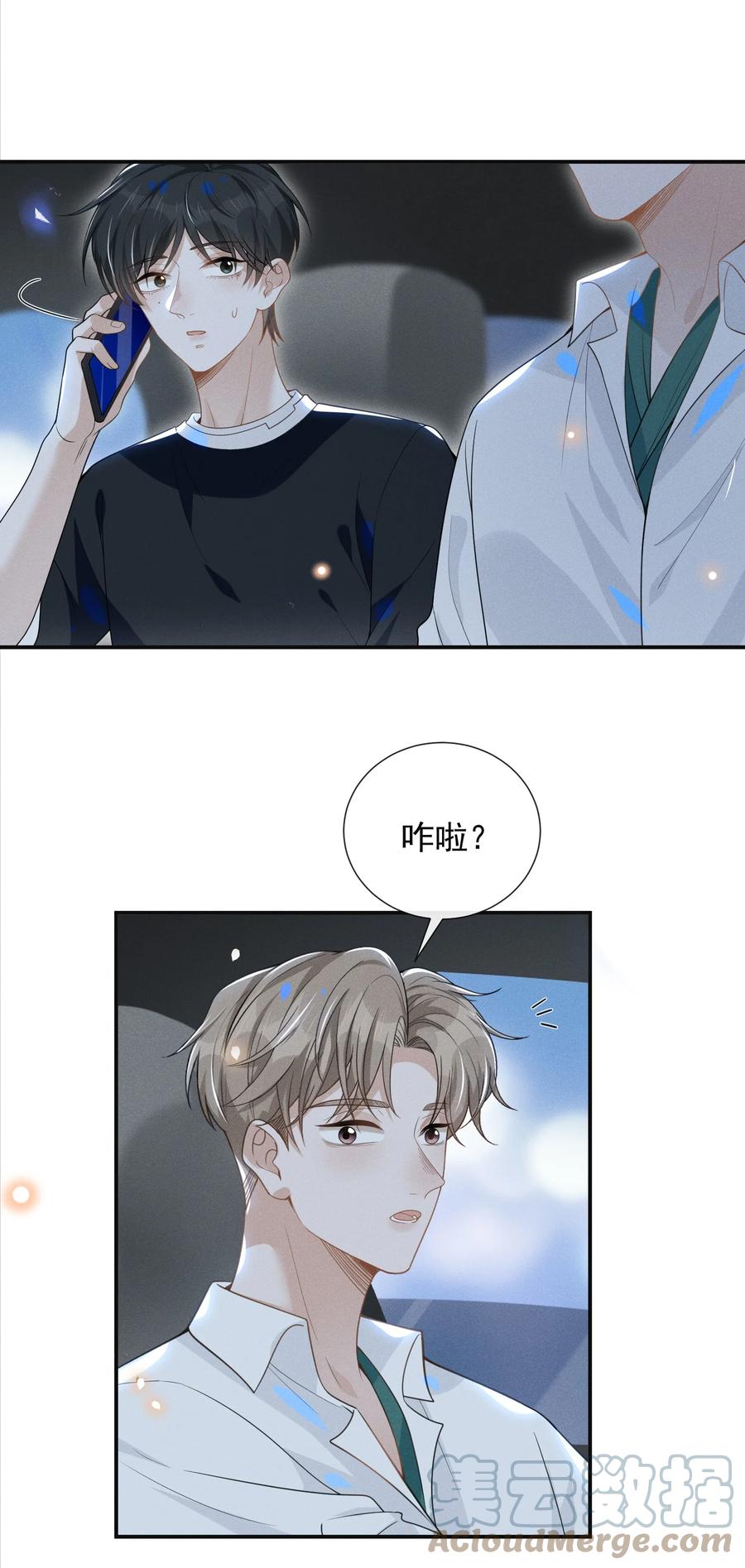 来生不见 048 能不能多带一个朋友？ 第10页