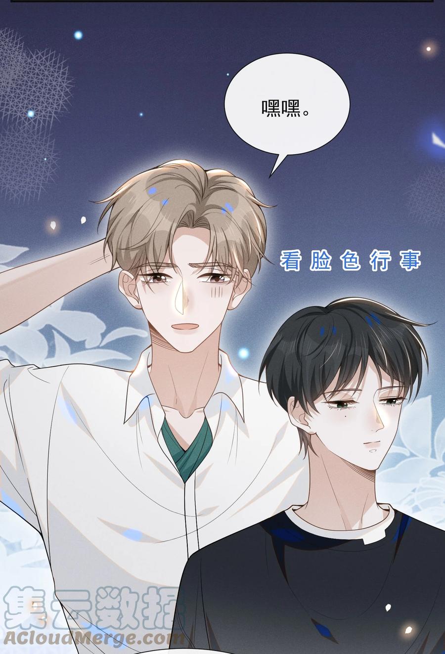 来生不见 048 能不能多带一个朋友？ 第28页