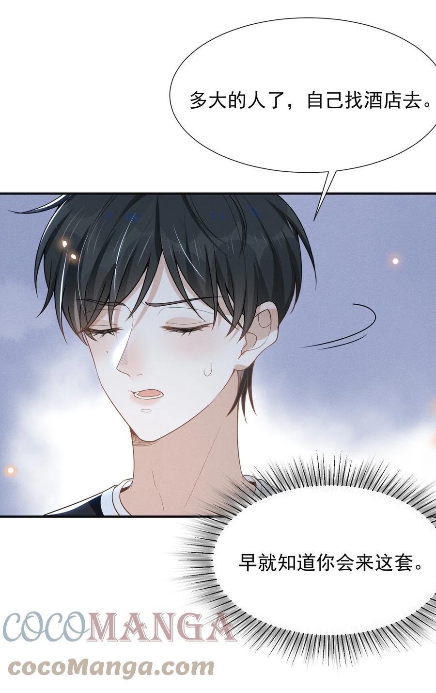 来生不见 049 你这么想把我推开吗？ 第29页