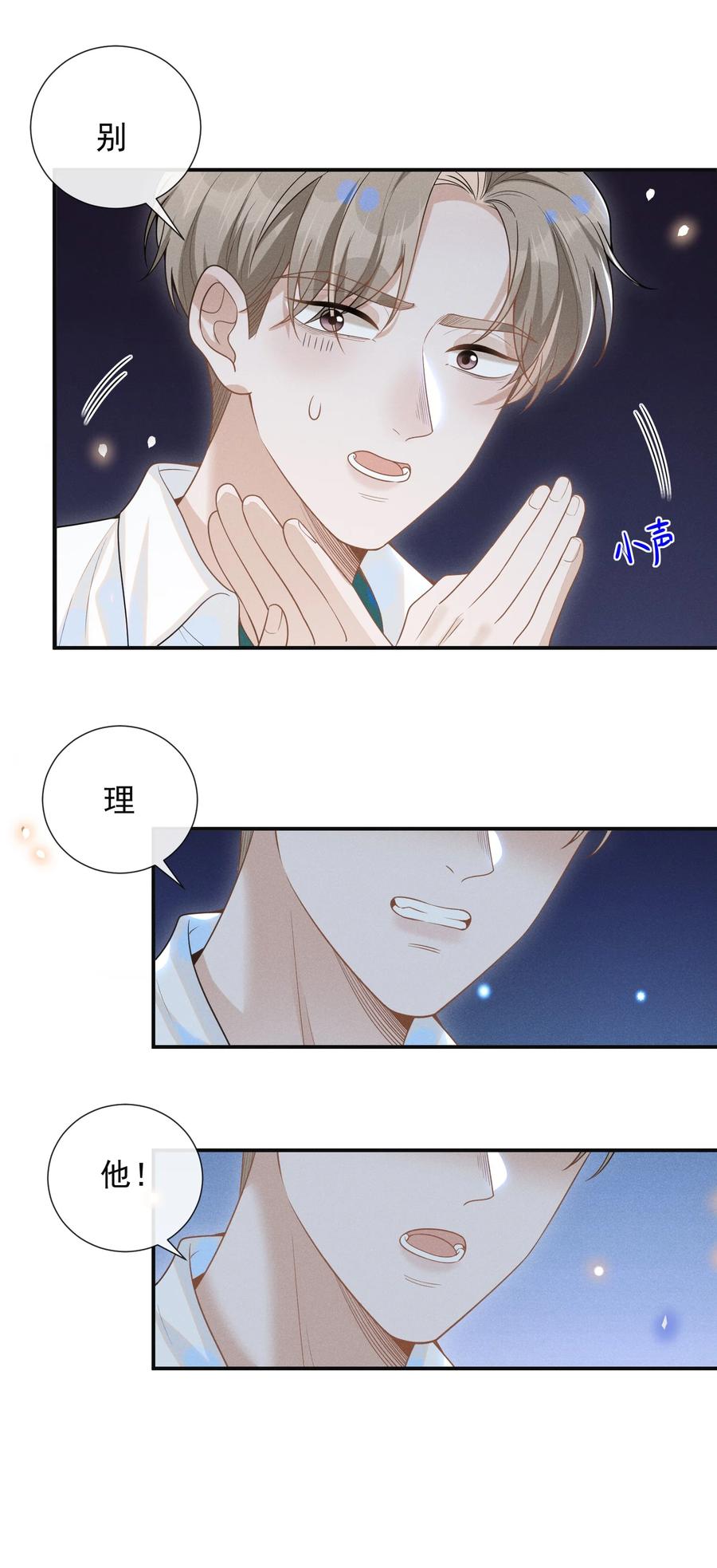 来生不见 049 你这么想把我推开吗？ 第36页