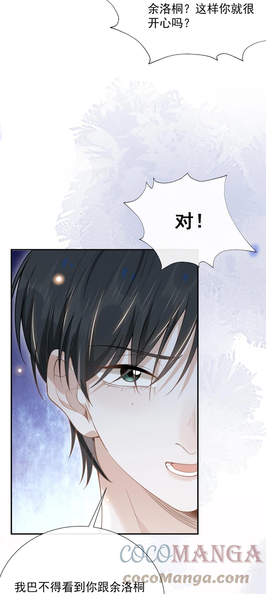来生不见 049 你这么想把我推开吗？ 第13页