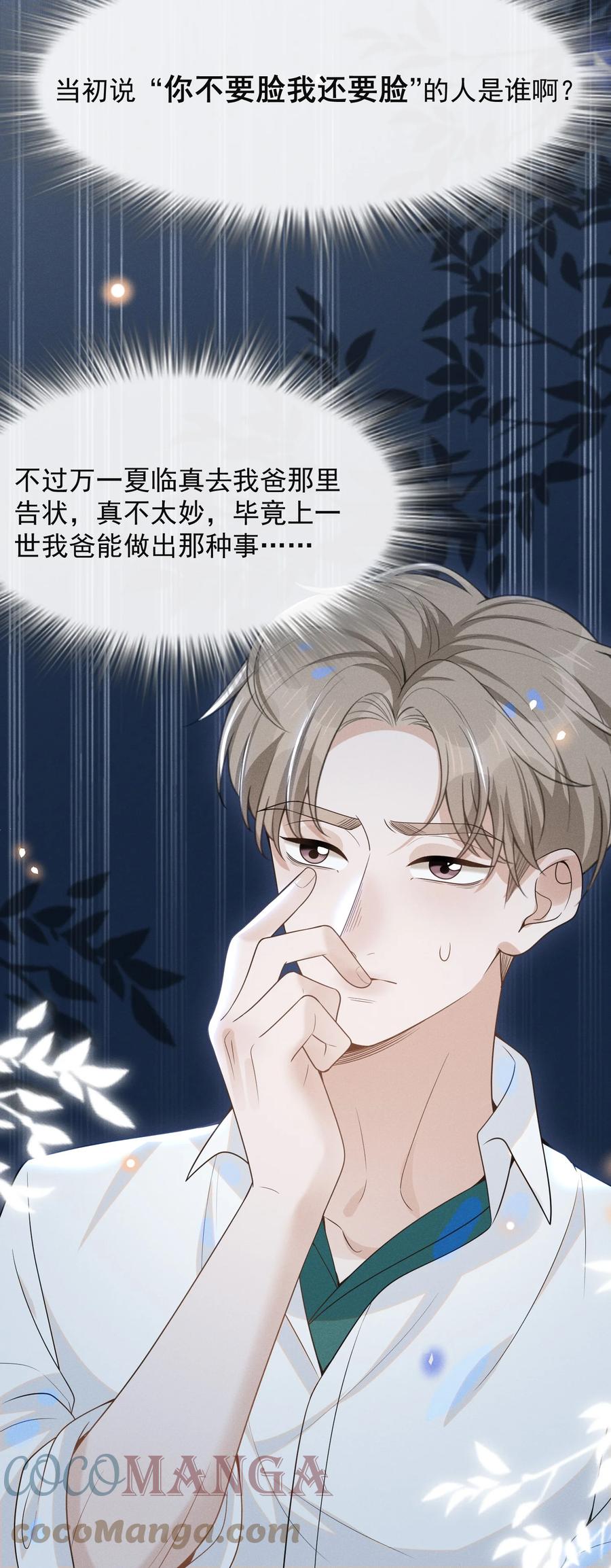 来生不见 049 你这么想把我推开吗？ 第41页