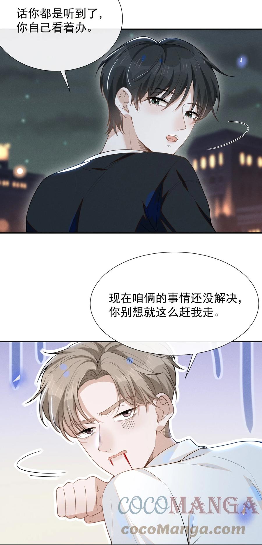 来生不见 049 你这么想把我推开吗？ 第39页