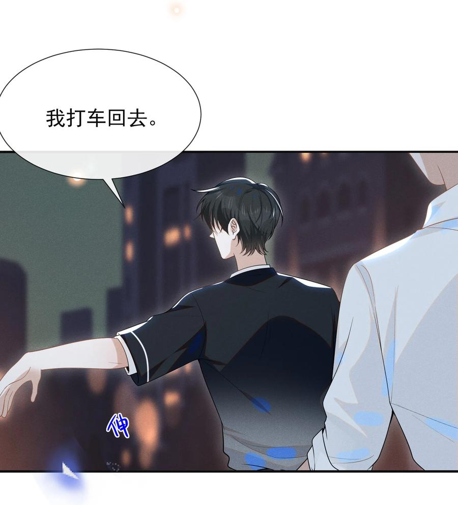 来生不见 049 你这么想把我推开吗？ 第30页