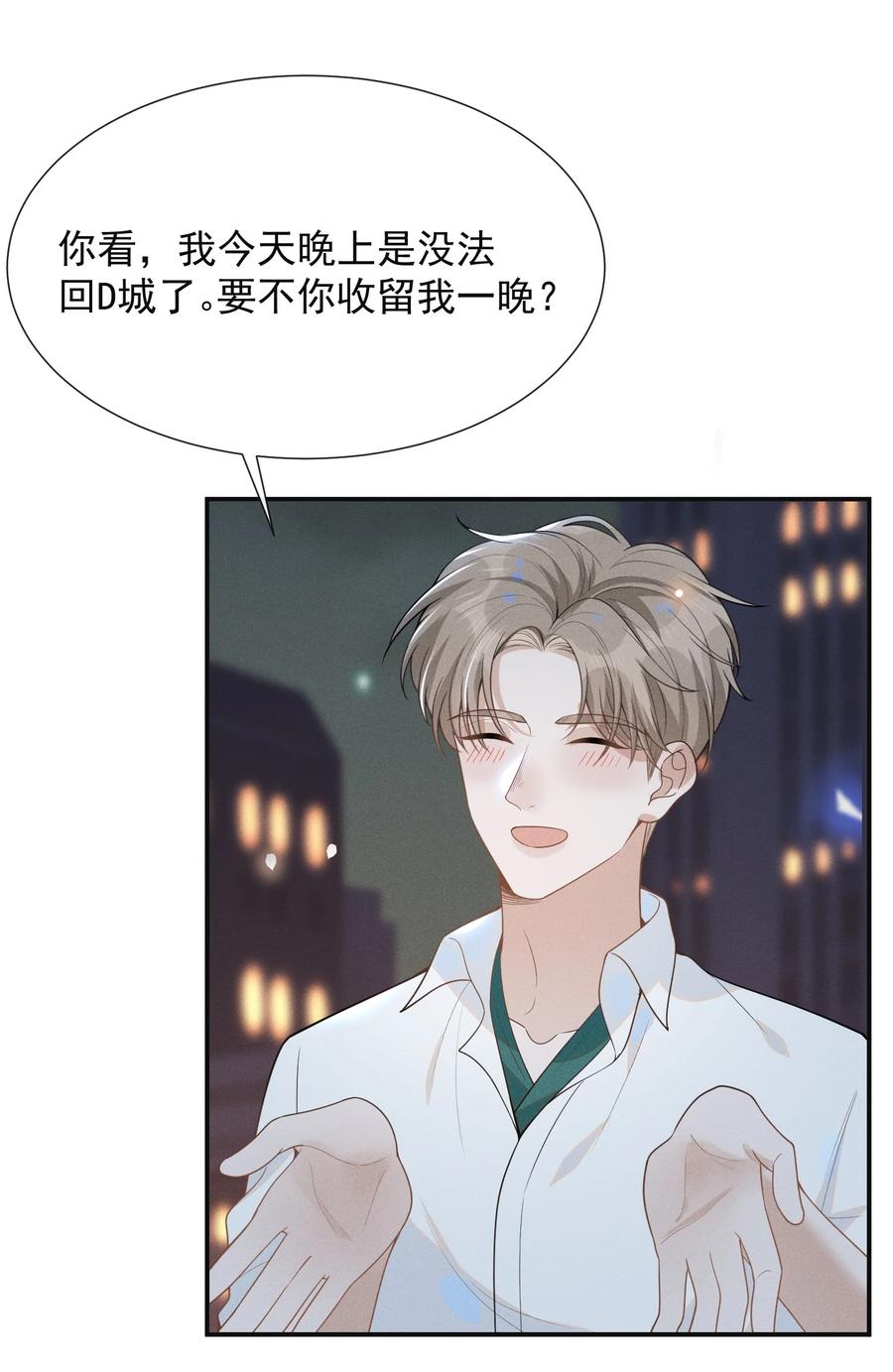 来生不见 049 你这么想把我推开吗？ 第28页