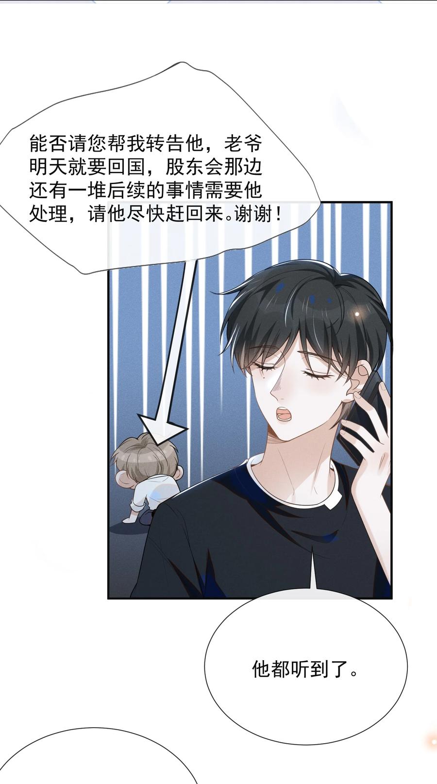 来生不见 049 你这么想把我推开吗？ 第38页
