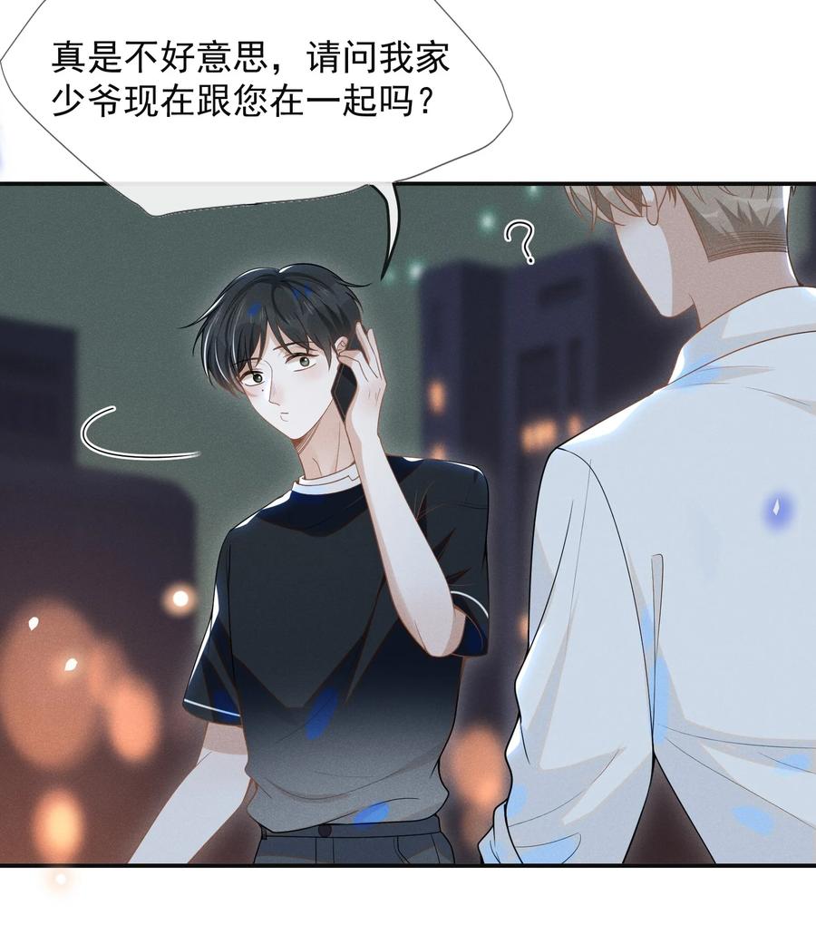 来生不见 049 你这么想把我推开吗？ 第34页