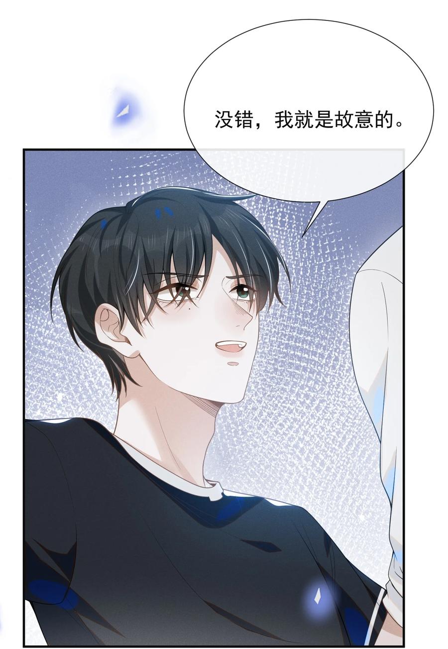 来生不见 049 你这么想把我推开吗？ 第6页