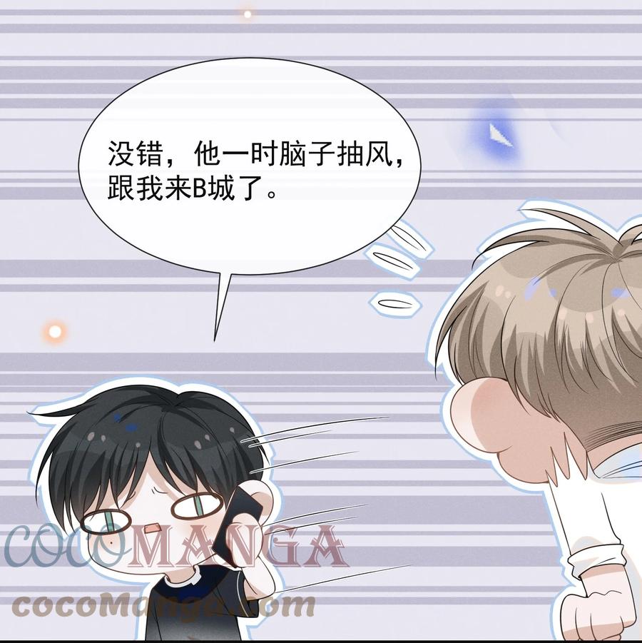 来生不见 049 你这么想把我推开吗？ 第37页