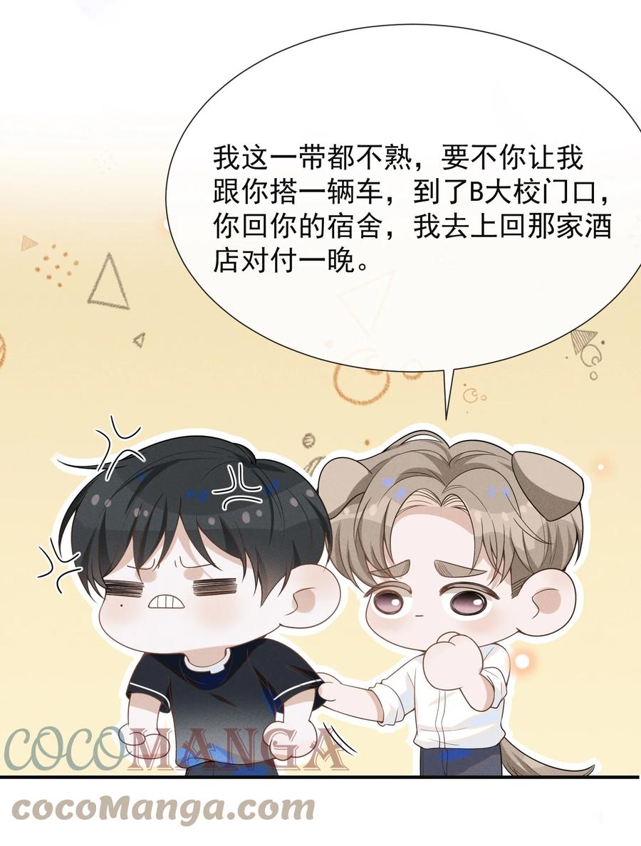 来生不见 049 你这么想把我推开吗？ 第31页