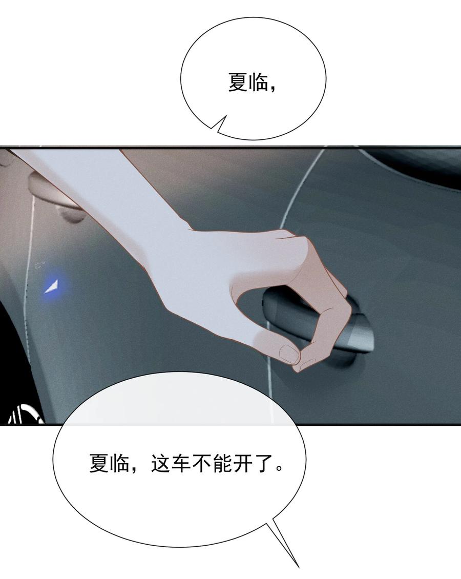 来生不见 049 你这么想把我推开吗？ 第26页