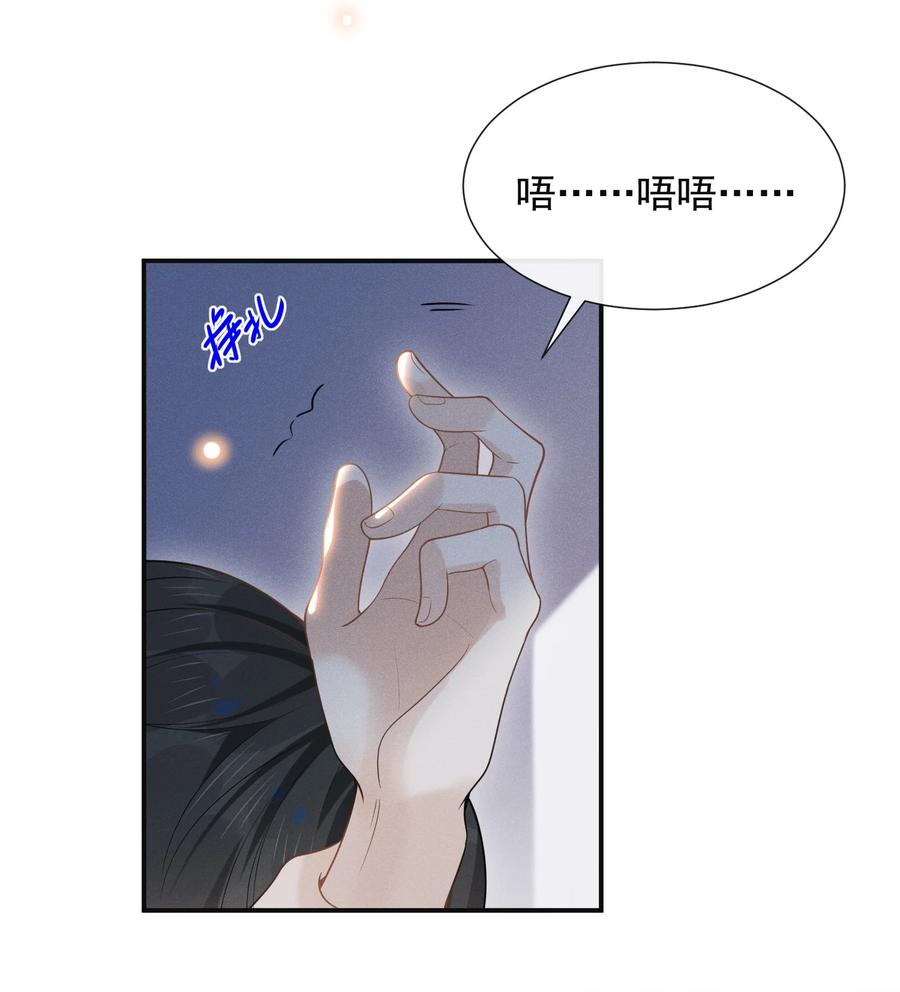 来生不见 049 你这么想把我推开吗？ 第16页