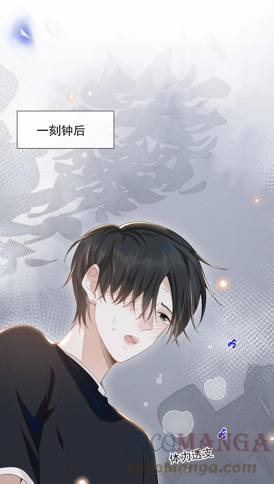 来生不见 049 你这么想把我推开吗？ 第17页