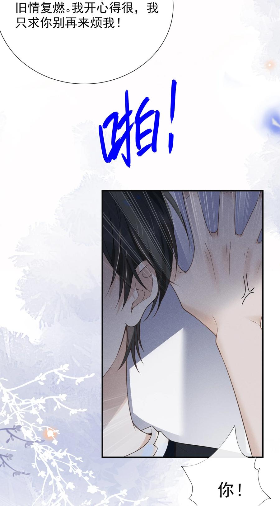 来生不见 049 你这么想把我推开吗？ 第14页