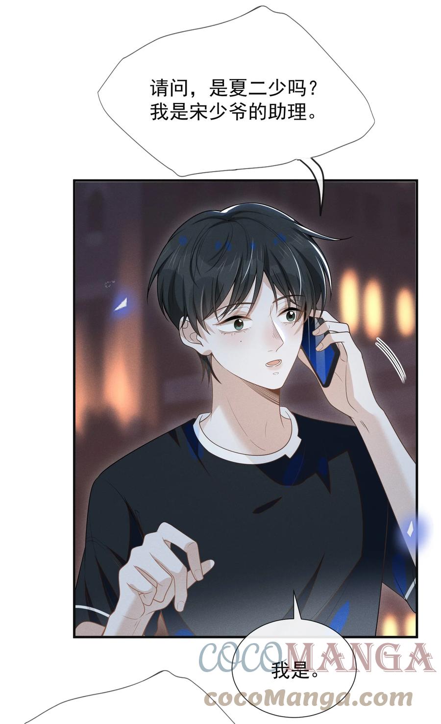 来生不见 049 你这么想把我推开吗？ 第33页