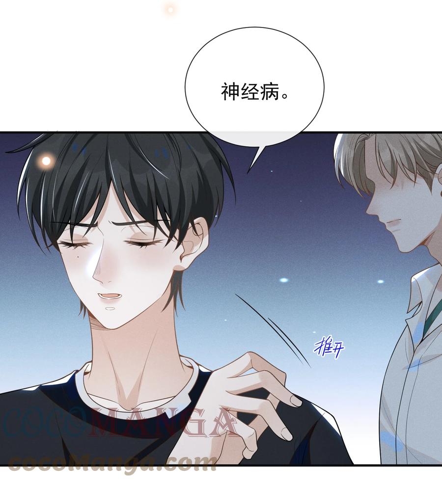 来生不见 049 你这么想把我推开吗？ 第23页