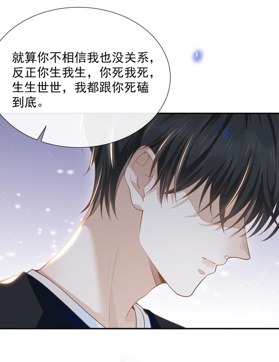 来生不见 049 你这么想把我推开吗？ 第22页
