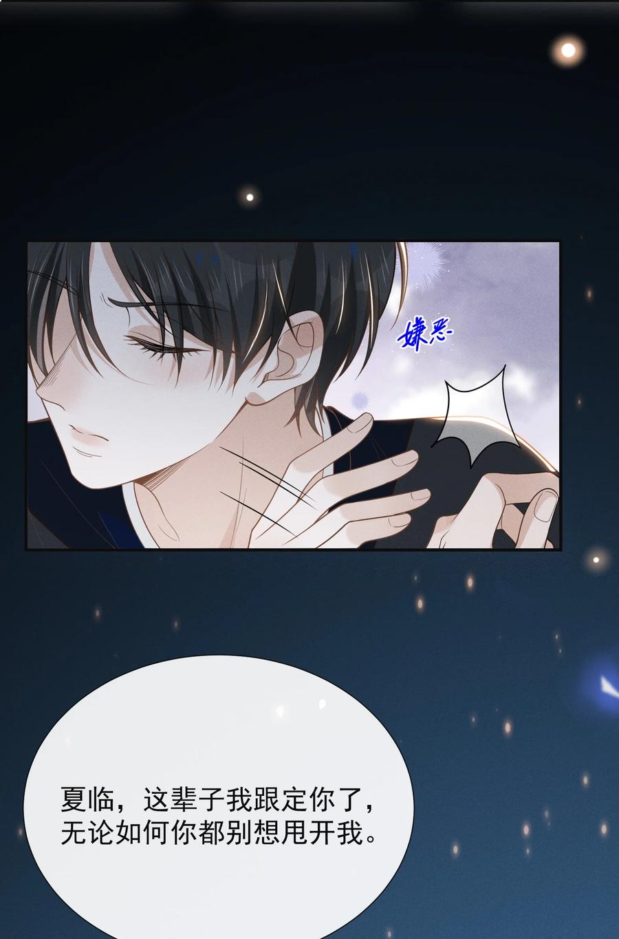 来生不见 049 你这么想把我推开吗？ 第20页
