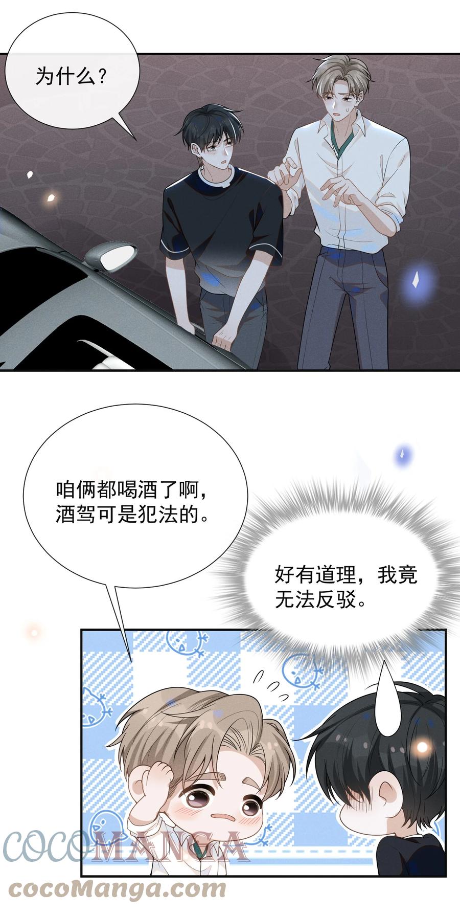 来生不见 049 你这么想把我推开吗？ 第27页