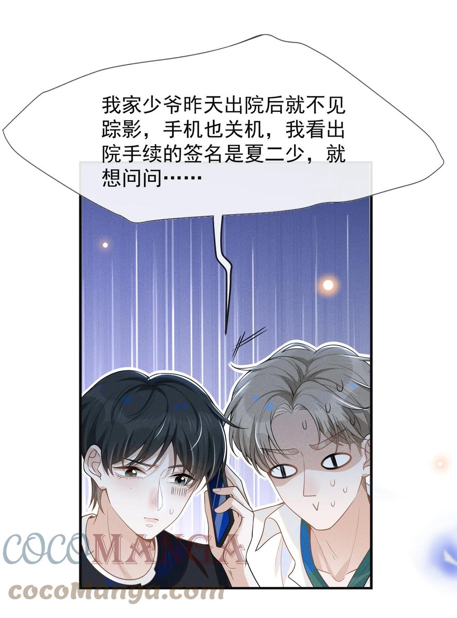 来生不见 049 你这么想把我推开吗？ 第35页