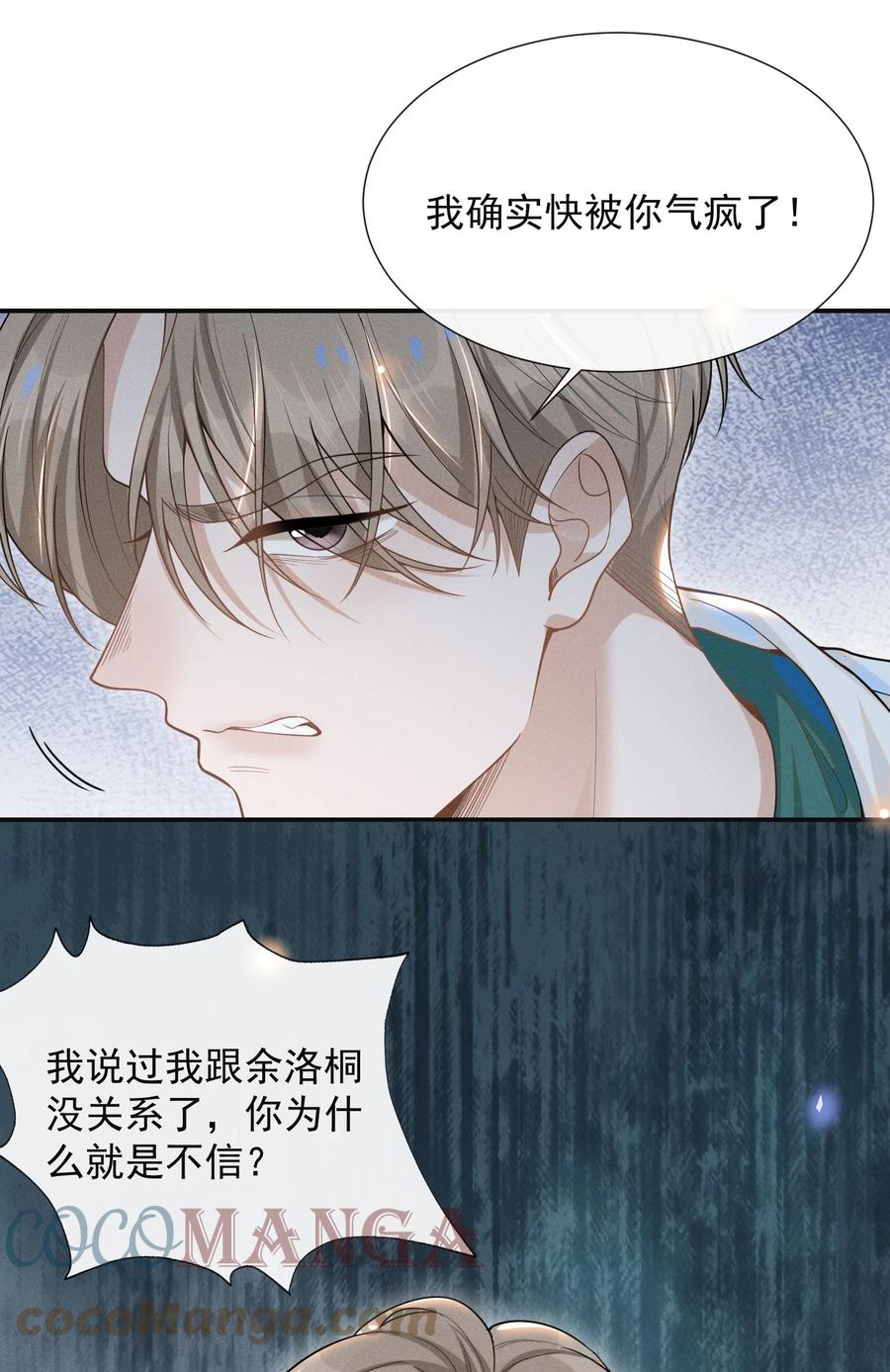 来生不见 049 你这么想把我推开吗？ 第11页