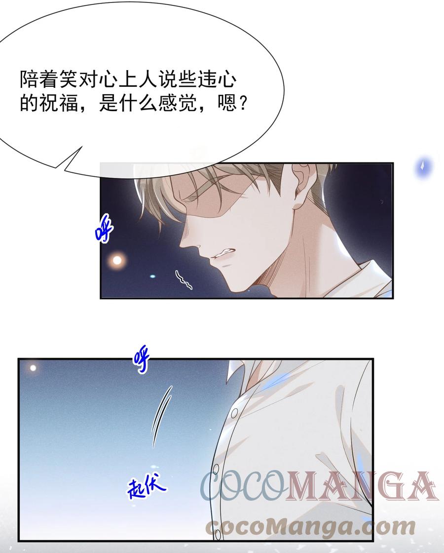 来生不见 049 你这么想把我推开吗？ 第7页