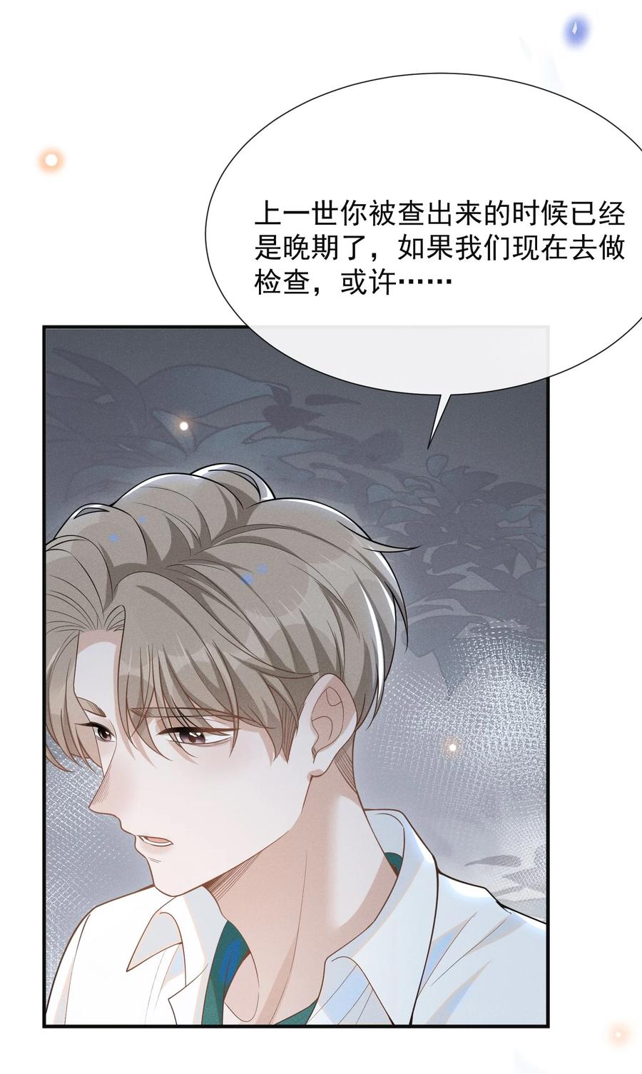 来生不见 050 新的世界大门打开了！ 第6页