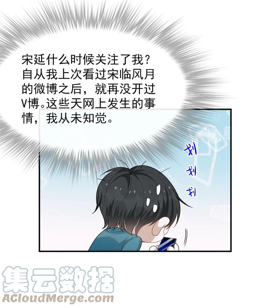 来生不见 050 新的世界大门打开了！ 第33页