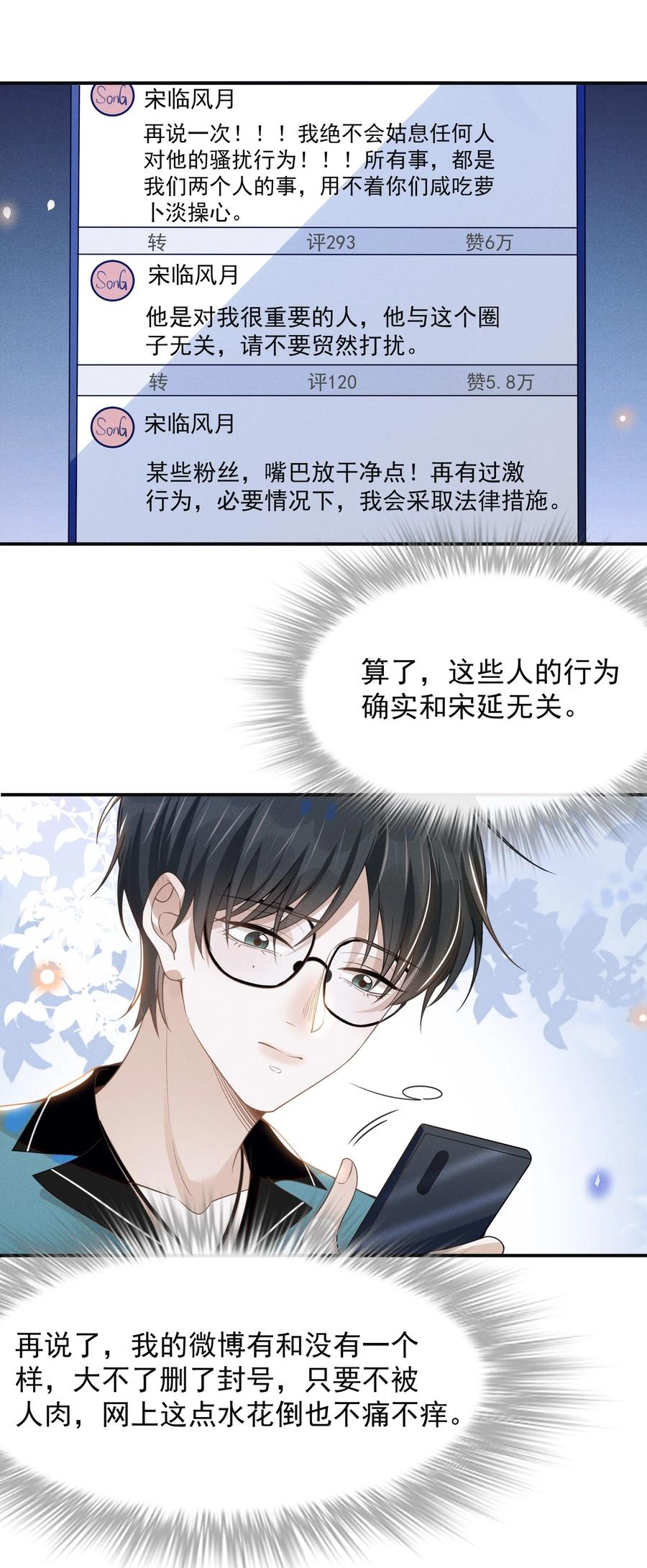 来生不见 050 新的世界大门打开了！ 第34页